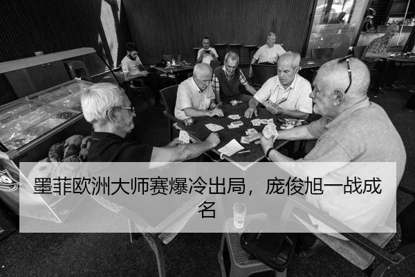 mo-fei-ou-zhou-da-shi-sai-bao-leng-chu-ju-pang-jun-xu-yi-zhan-cheng-ming-2-198.jpg